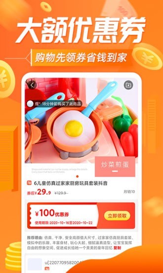 联盟团购网无广告版图3