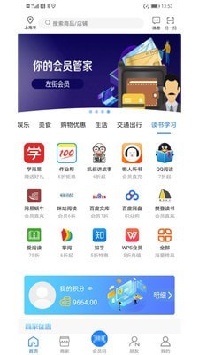 左街会员(3)