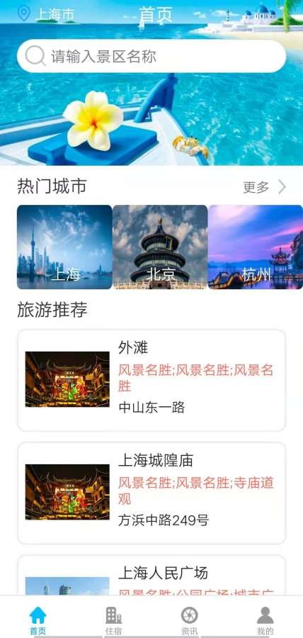 旅行达人官方版图1