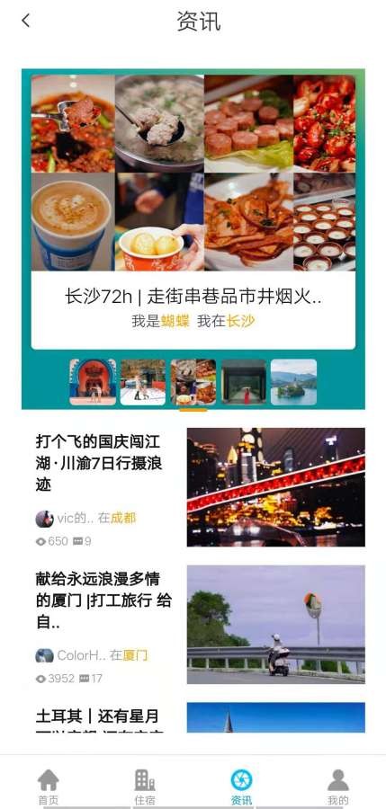 旅行达人官方版图3