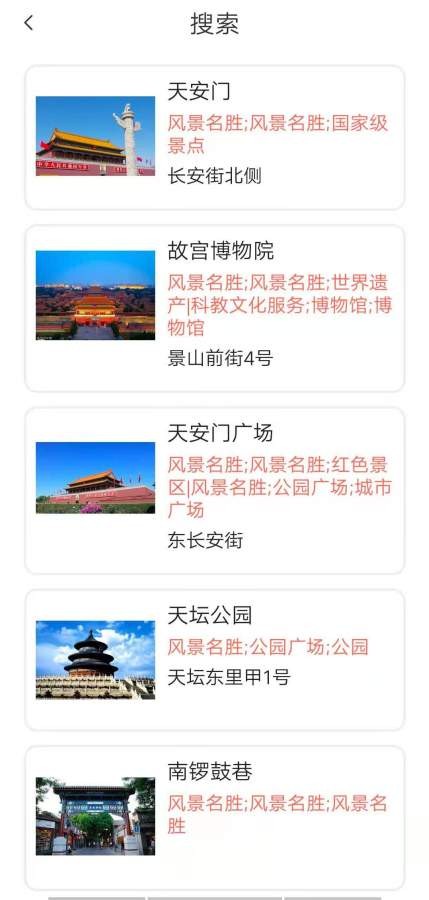 旅行达人官方版图4