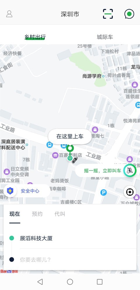 宁德智慧出行手机正版图1