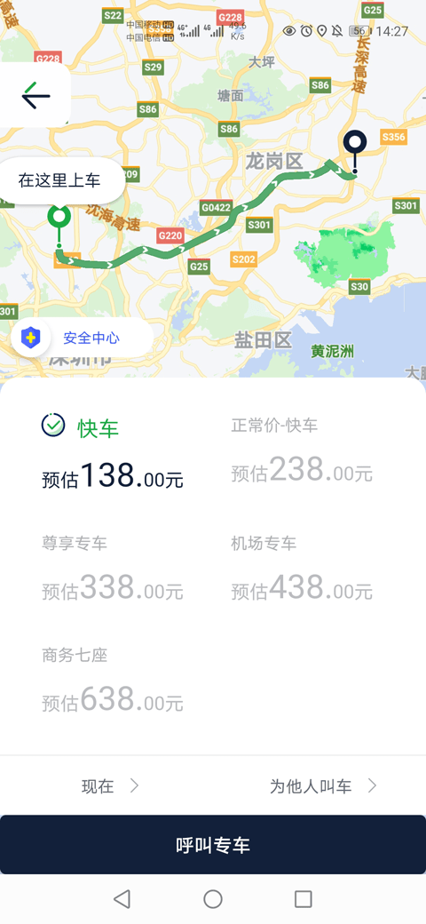 宁德智慧出行手机正版图2