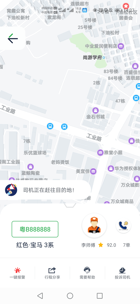 宁德智慧出行手机正版图3