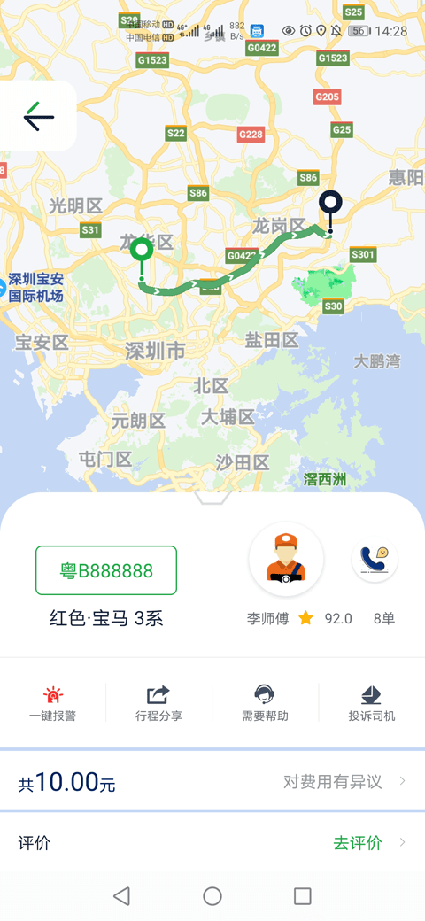 宁德智慧出行手机正版图4