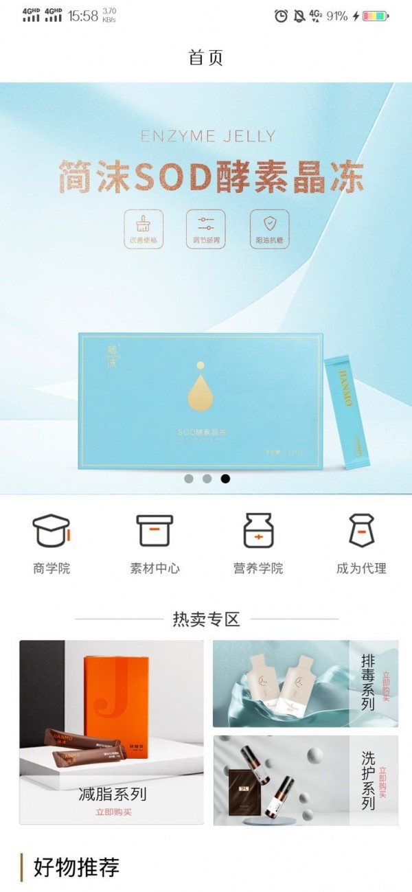 简沫健康购(2)