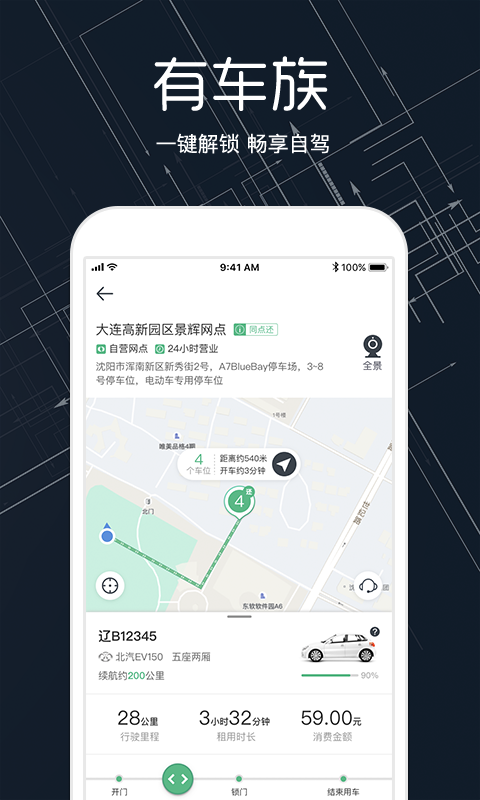 氢氪出行手机版图1