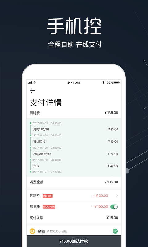 氢氪出行手机版图2