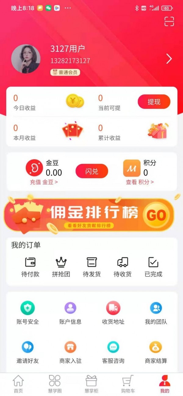 慧笙活(1)