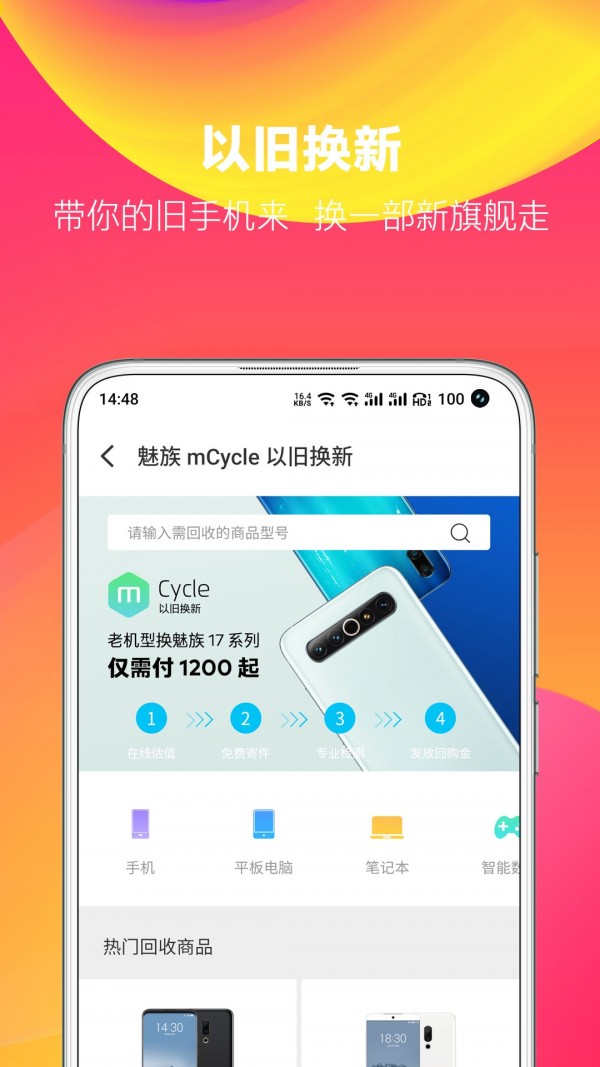 魅族商城正版图2