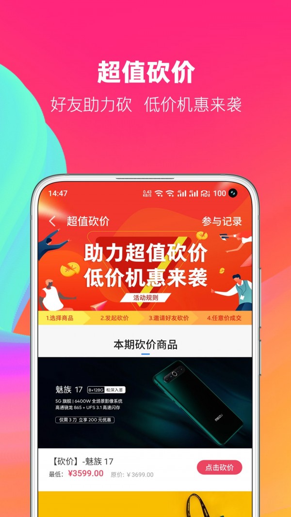 魅族商城正版图3