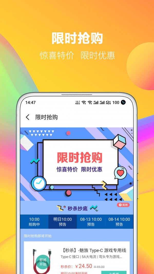 魅族商城正版图5