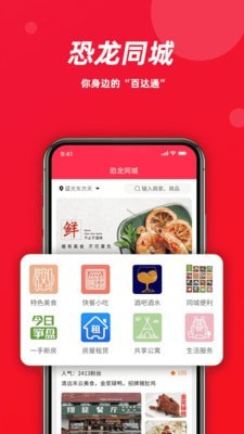 恐龙同城安卓官方版图1