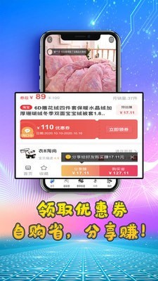 惠聚优品安卓直装版图3