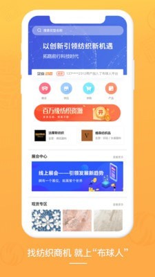 布球人官方版图1