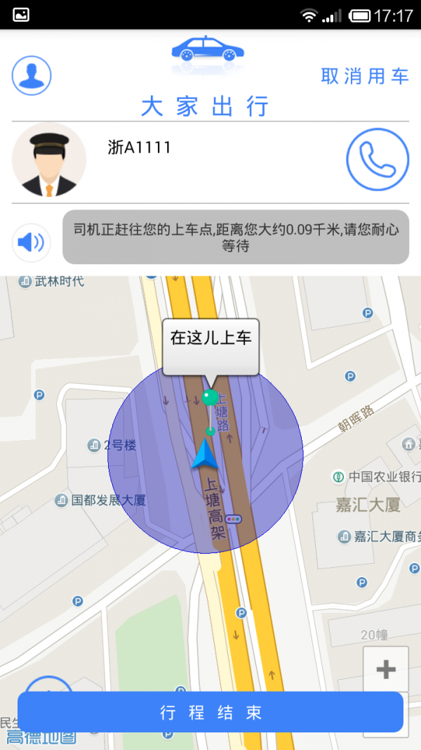大家出行(5)