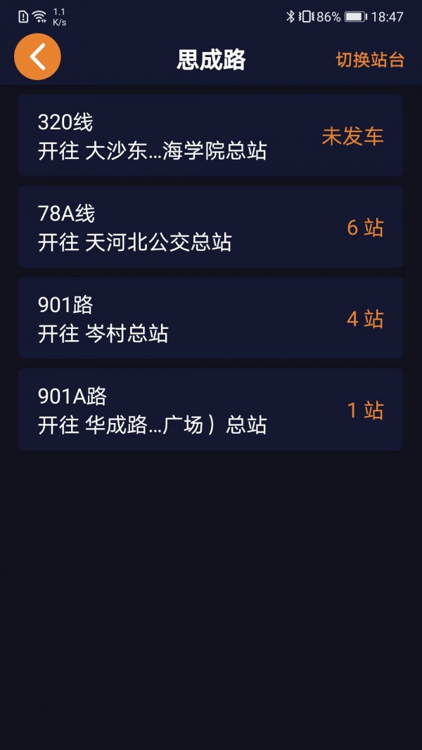 听听巴士官方版图2