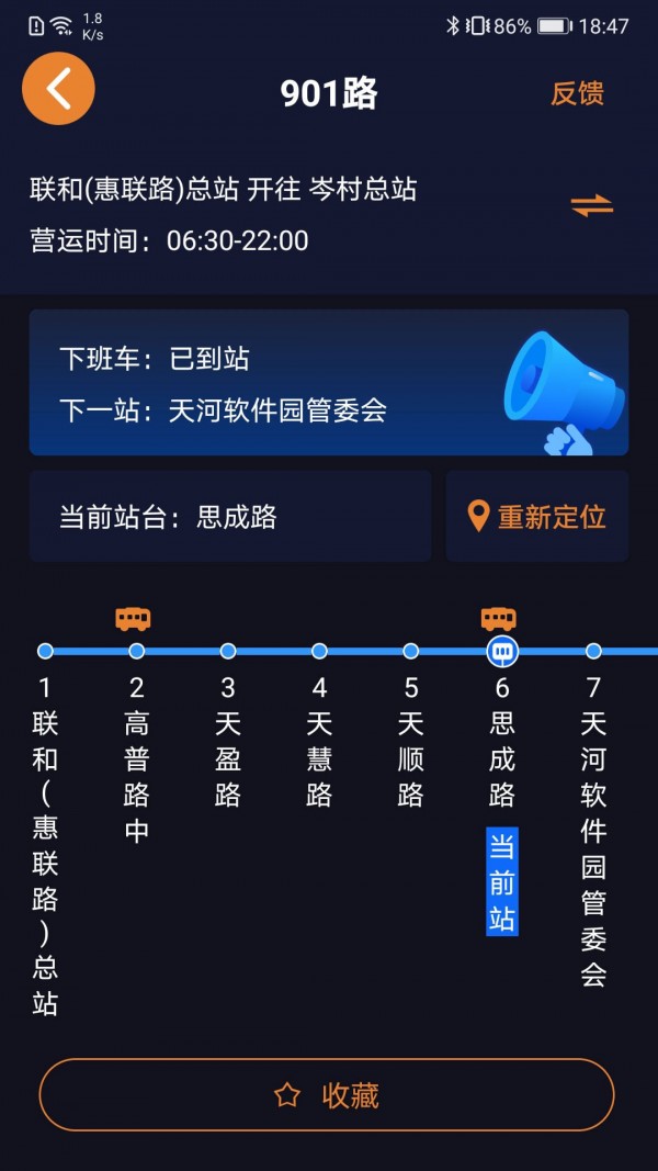 听听巴士官方版图3