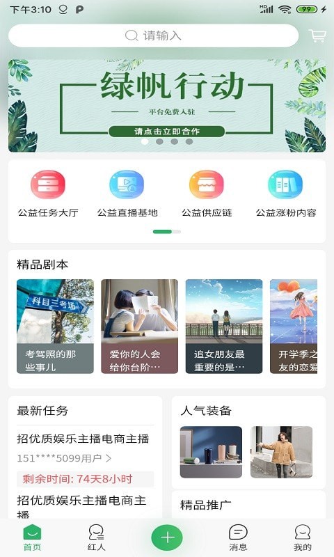 绿帆行动安卓版