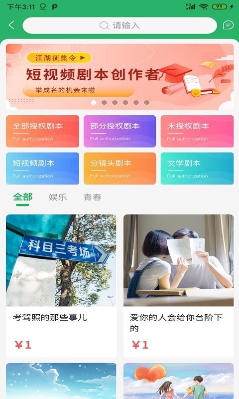 绿帆行动安卓版