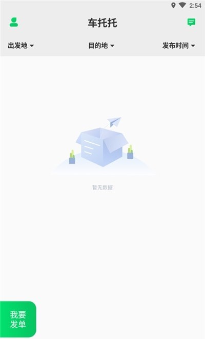 车托托司机端(2)