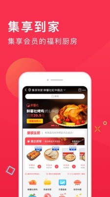 集享联盟手机正版图1