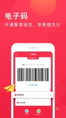 集享联盟手机正版图2