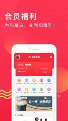 集享联盟手机正版图4