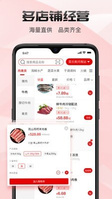菜乐购Plus安卓版图2