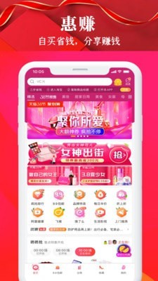 惠喵惠省最新免费版图1