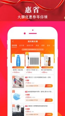 惠喵惠省最新免费版图2