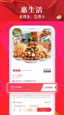 惠喵惠省最新免费版图3