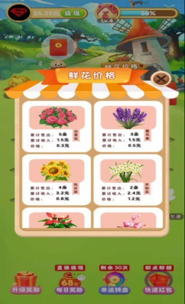美丽花园赚钱官方正版图2