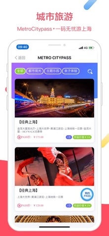 大都会上海地铁图2
