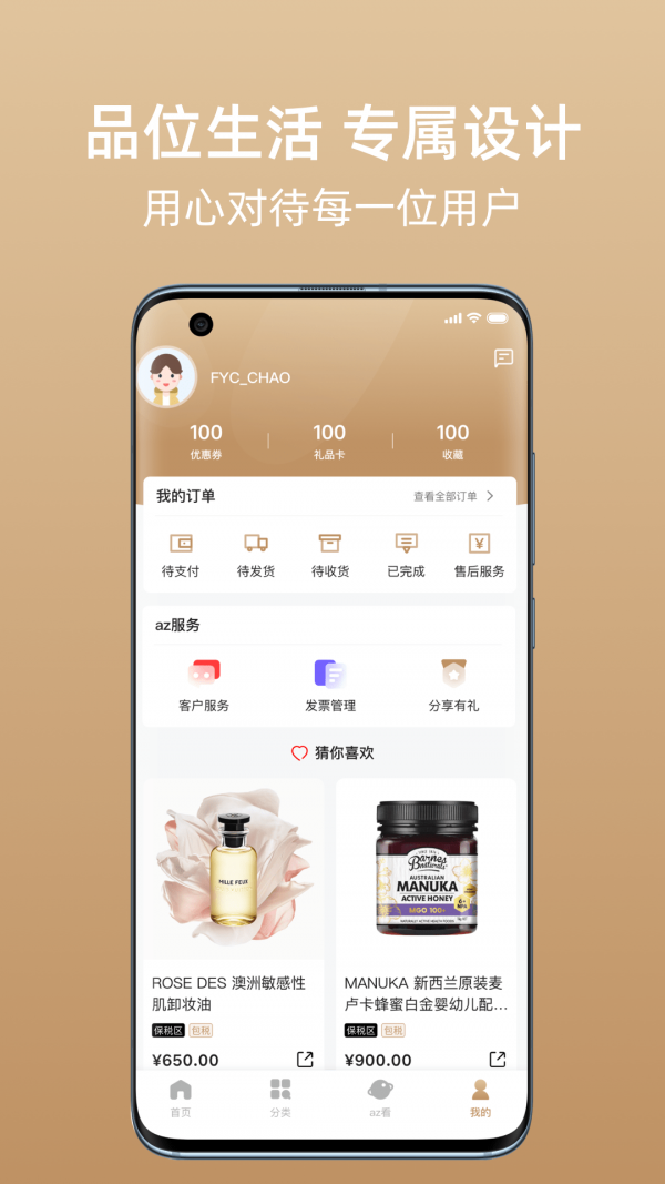 az全球购最新免费版图3
