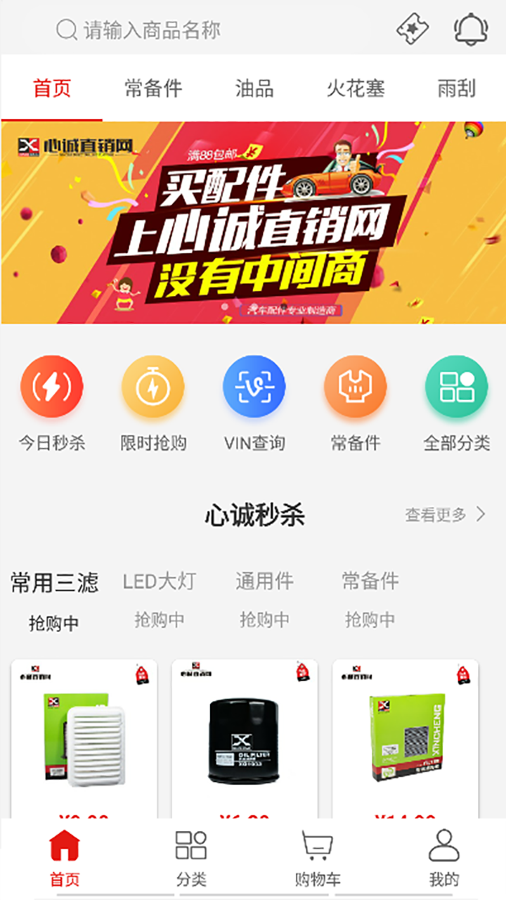 心诚直销网最新免费版图1