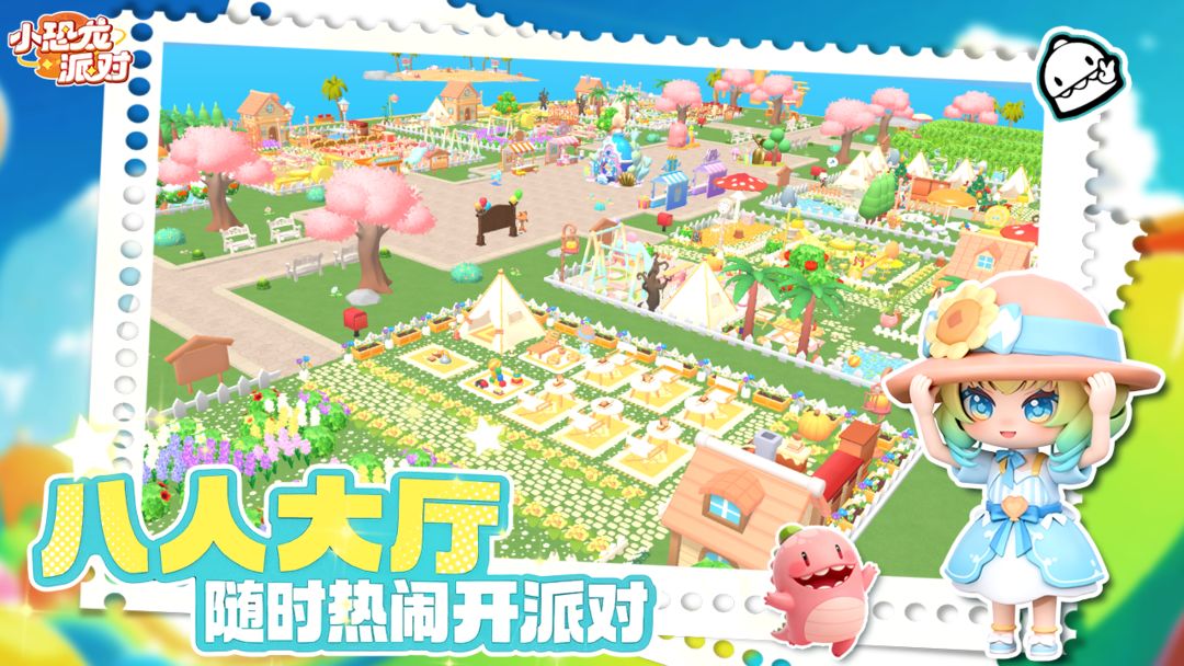 小恐龙派对手机正版