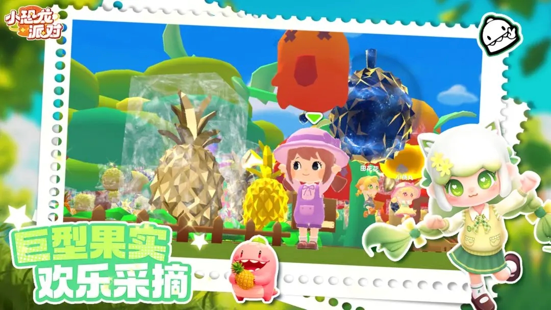 小恐龙派对手机正版