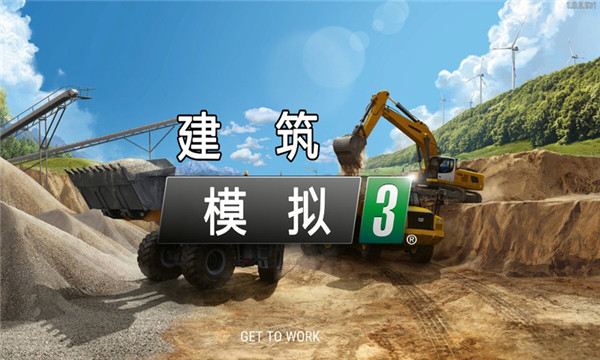 建筑模拟3游戏安装包