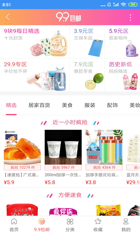省赚快报官方最新版图2