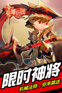 英雄兵团手游版