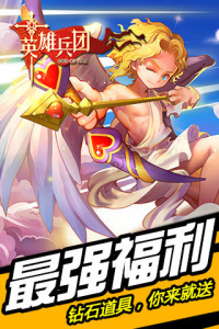 英雄兵团手游版