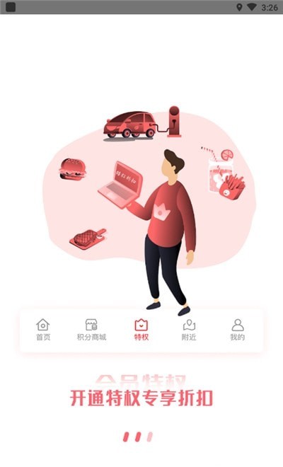 健康城购物优惠平台安卓版图2