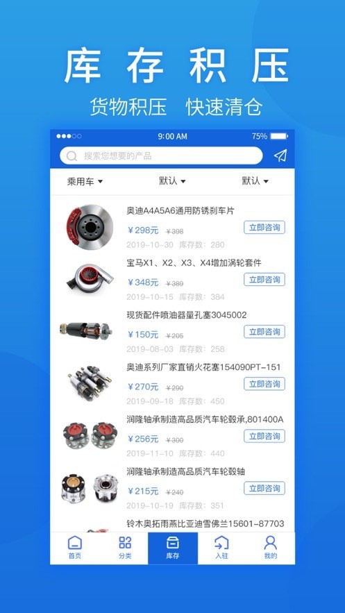 汽摩配之窗安卓直装版图3