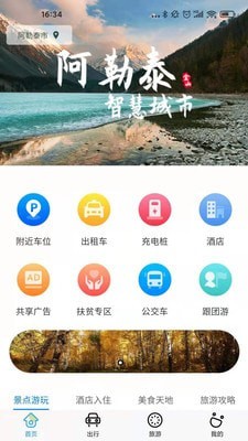 雪都行手机免费版图1