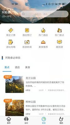 雪都行手机免费版图2