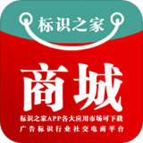 标识之家商城官方版