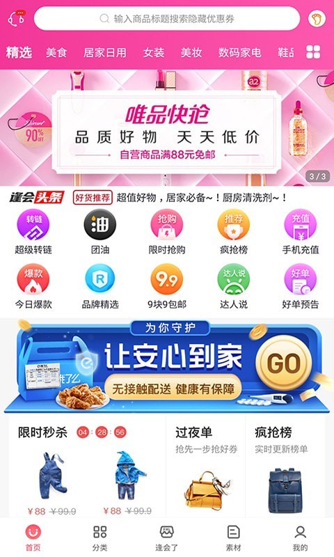 逢会了免费版图1