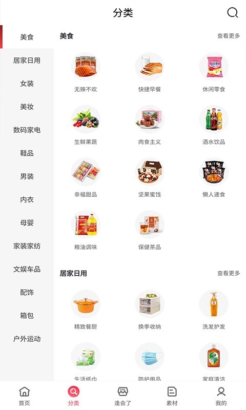 逢会了免费版图2