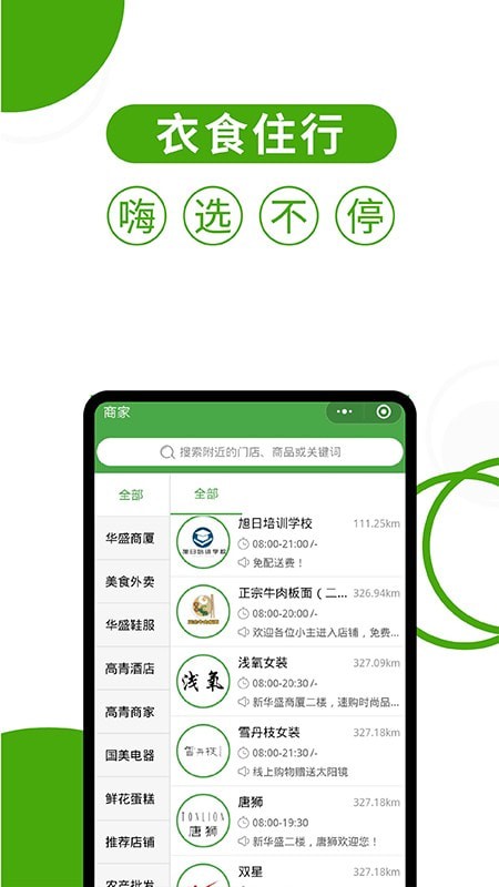 华盛配送无广告版图3